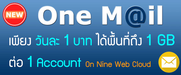One M@il - Best mail service on cloud in Thailand